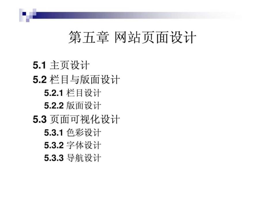 网站页面设计_第2页