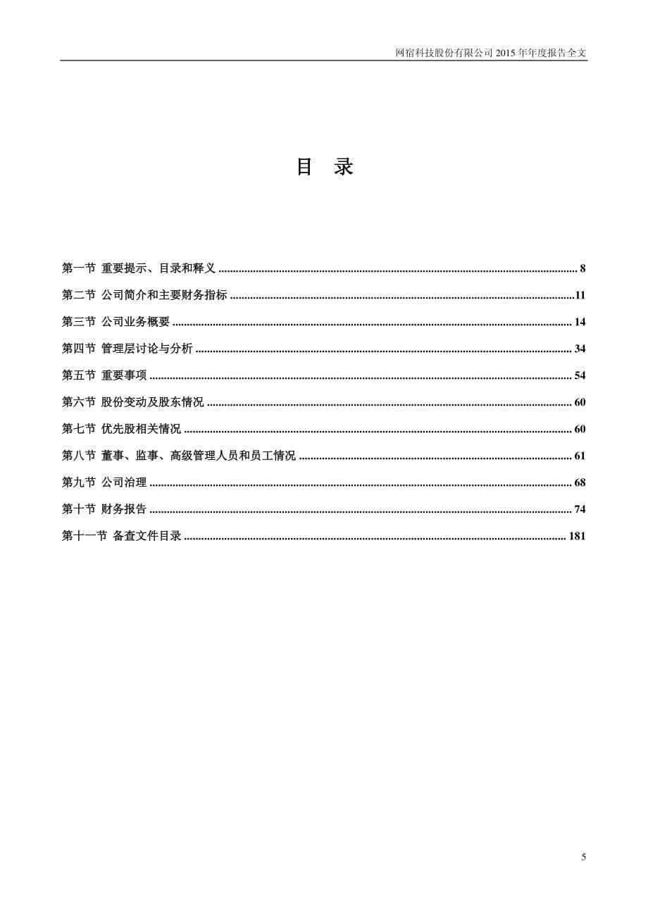 网宿科技2015年年报_第5页