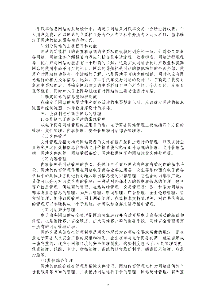 会员制电子商务网站的设计与管理_第2页