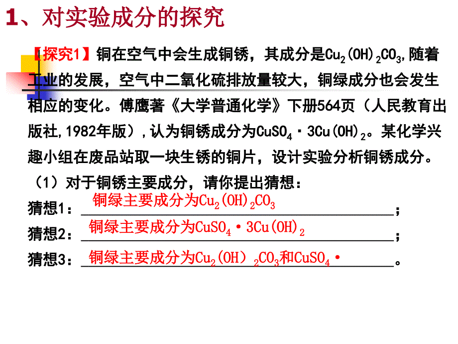 探究型实验设计的解题策略_第5页