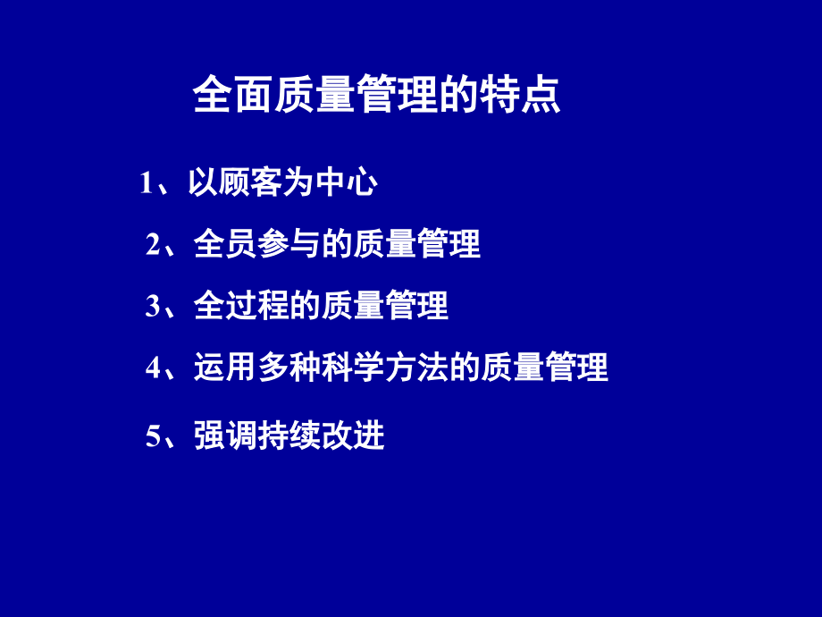 QC小组活动培训教材_第4页