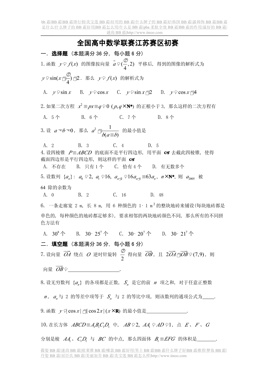 全国高中数学联赛江苏赛区初赛_第1页