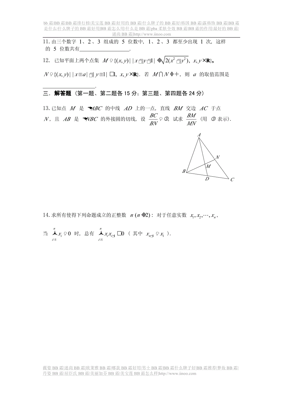 全国高中数学联赛江苏赛区初赛_第2页