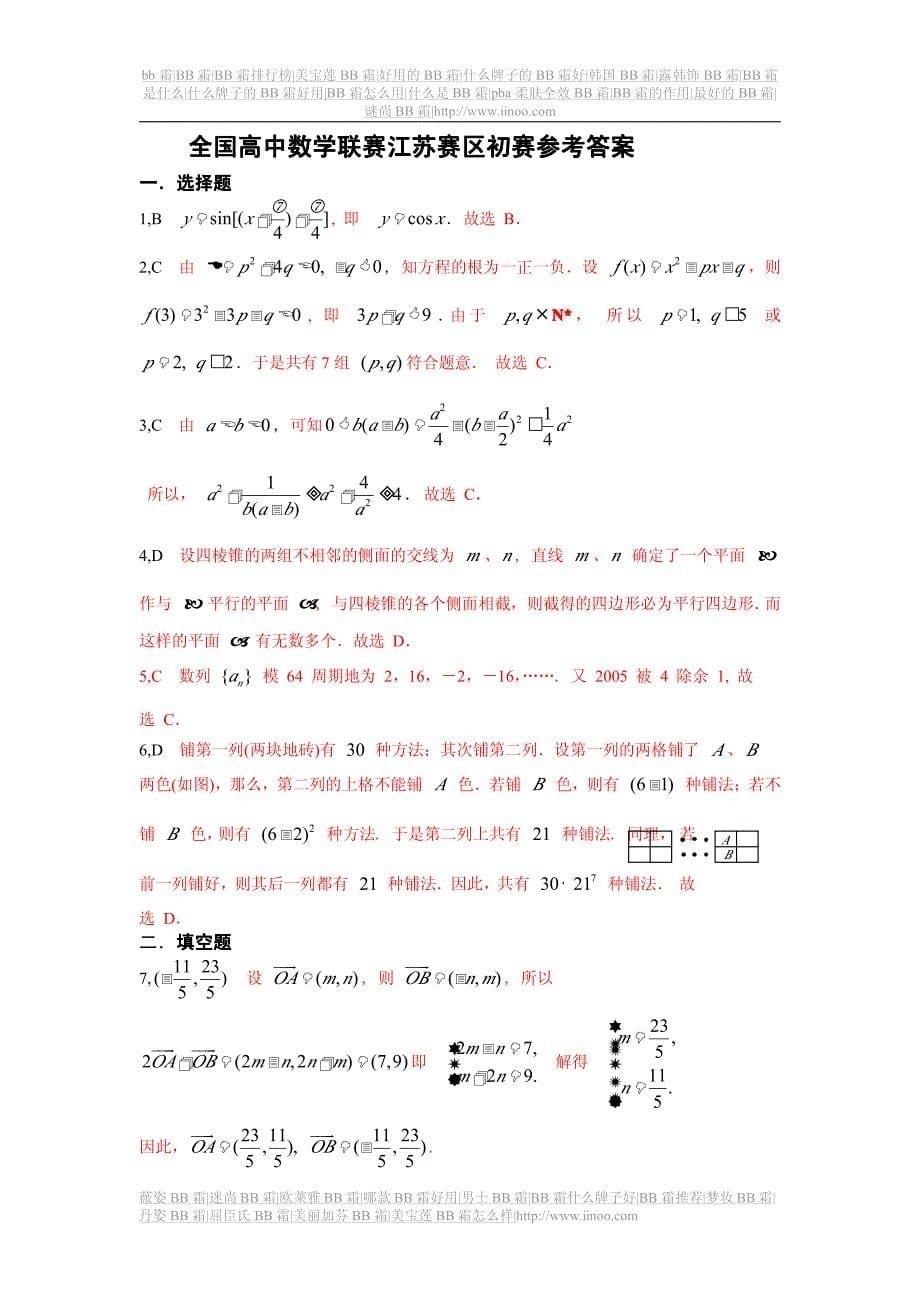全国高中数学联赛江苏赛区初赛_第5页