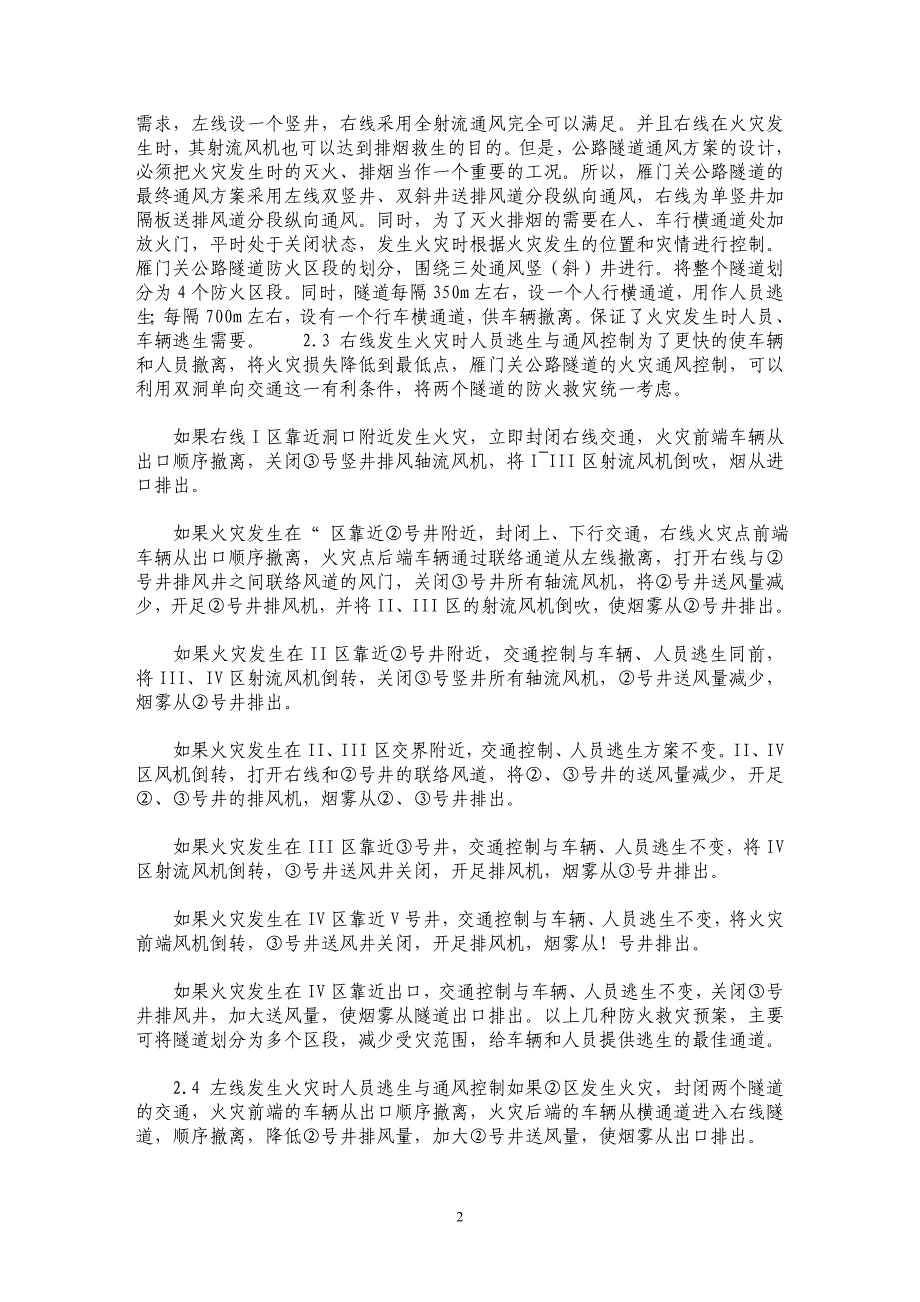 雁门关公路隧道防火救灾通风控制研究 _第2页
