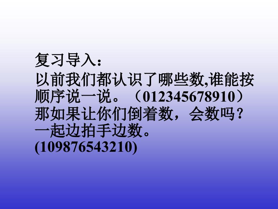 人教版一年级数学上册11--20各数的认识_第1页