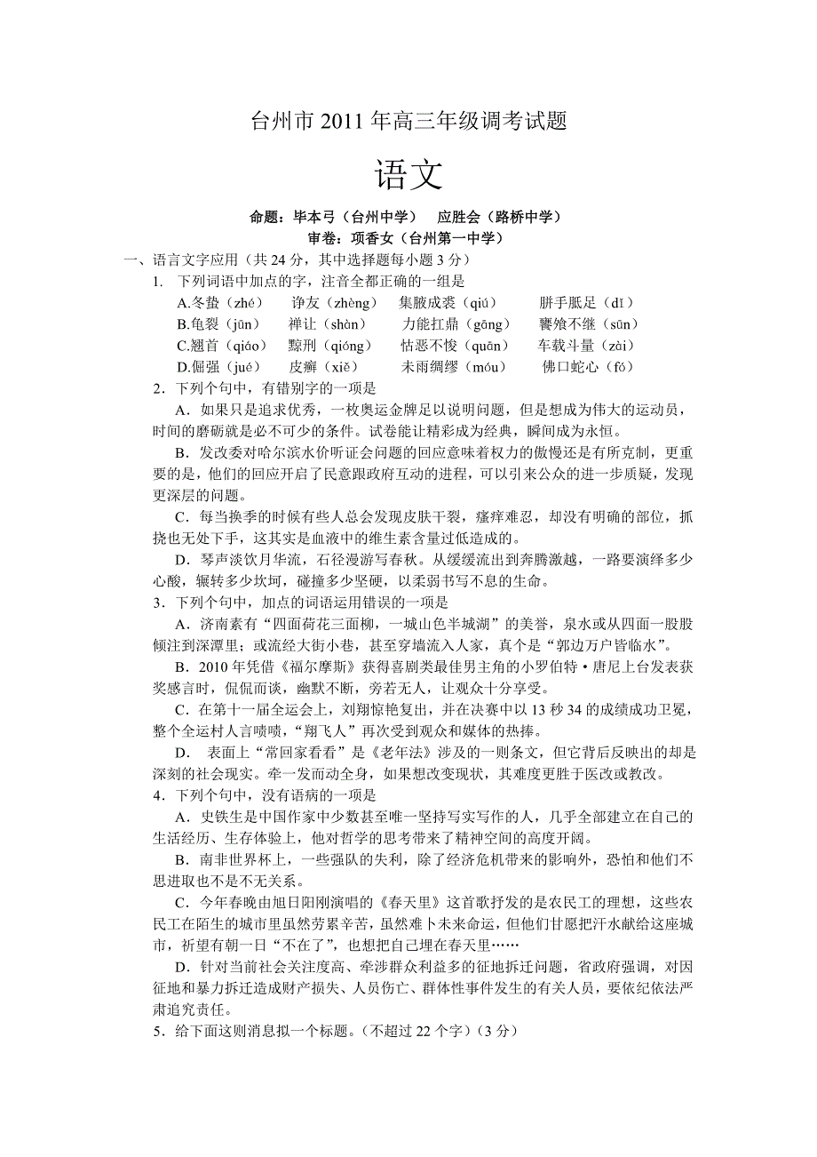 台州2011年高三年级调考试题及答案  语文_第1页