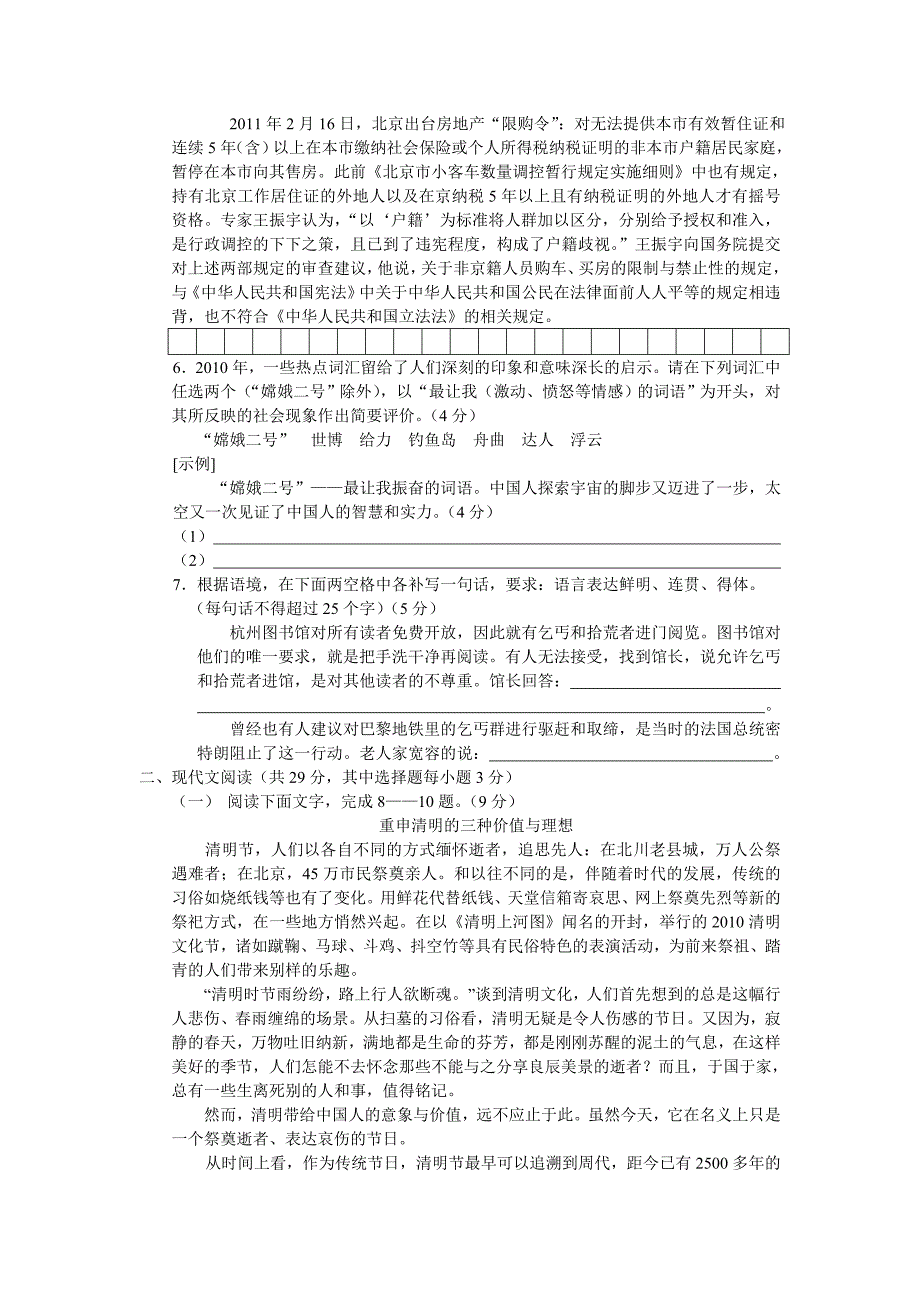 台州2011年高三年级调考试题及答案  语文_第2页