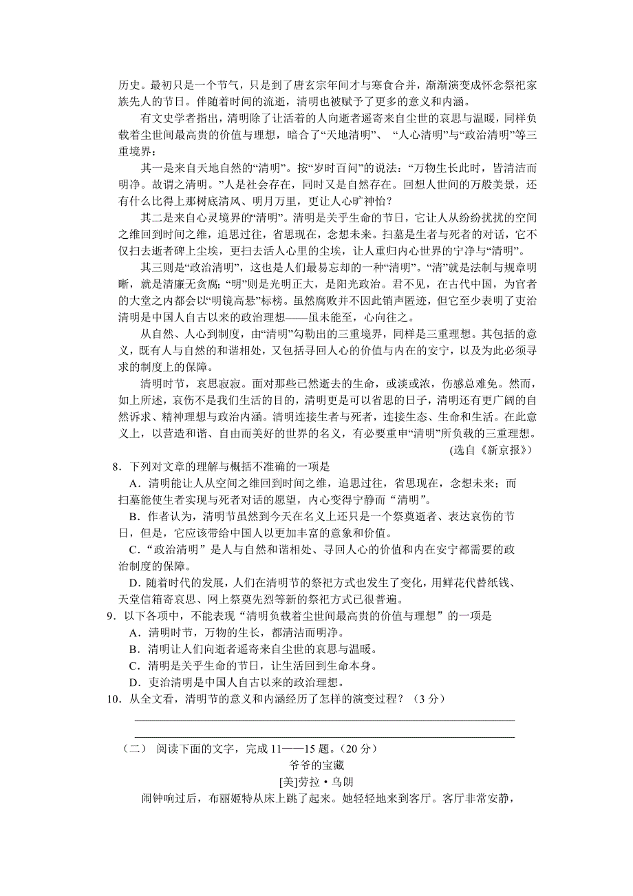 台州2011年高三年级调考试题及答案  语文_第3页