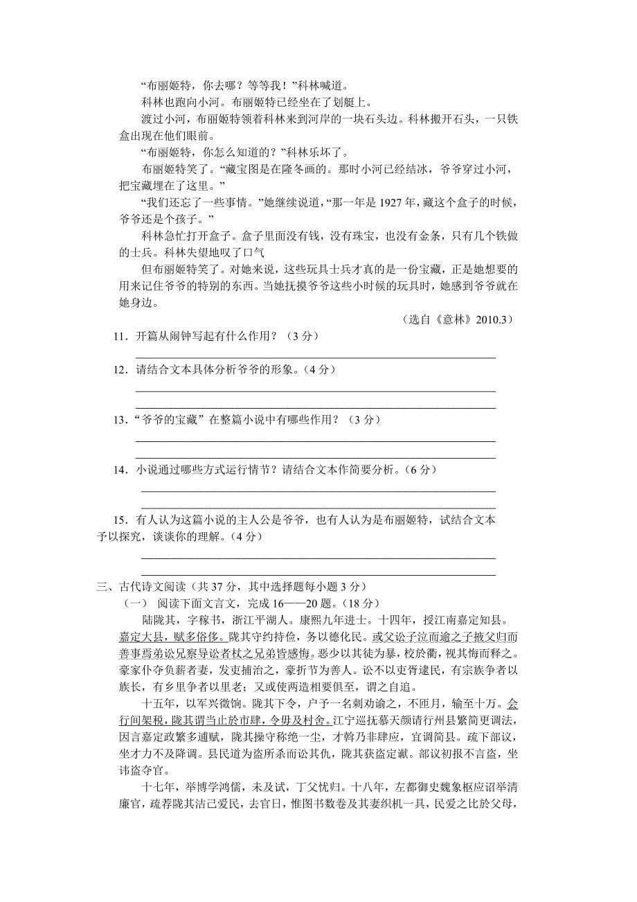台州2011年高三年级调考试题及答案  语文_第5页
