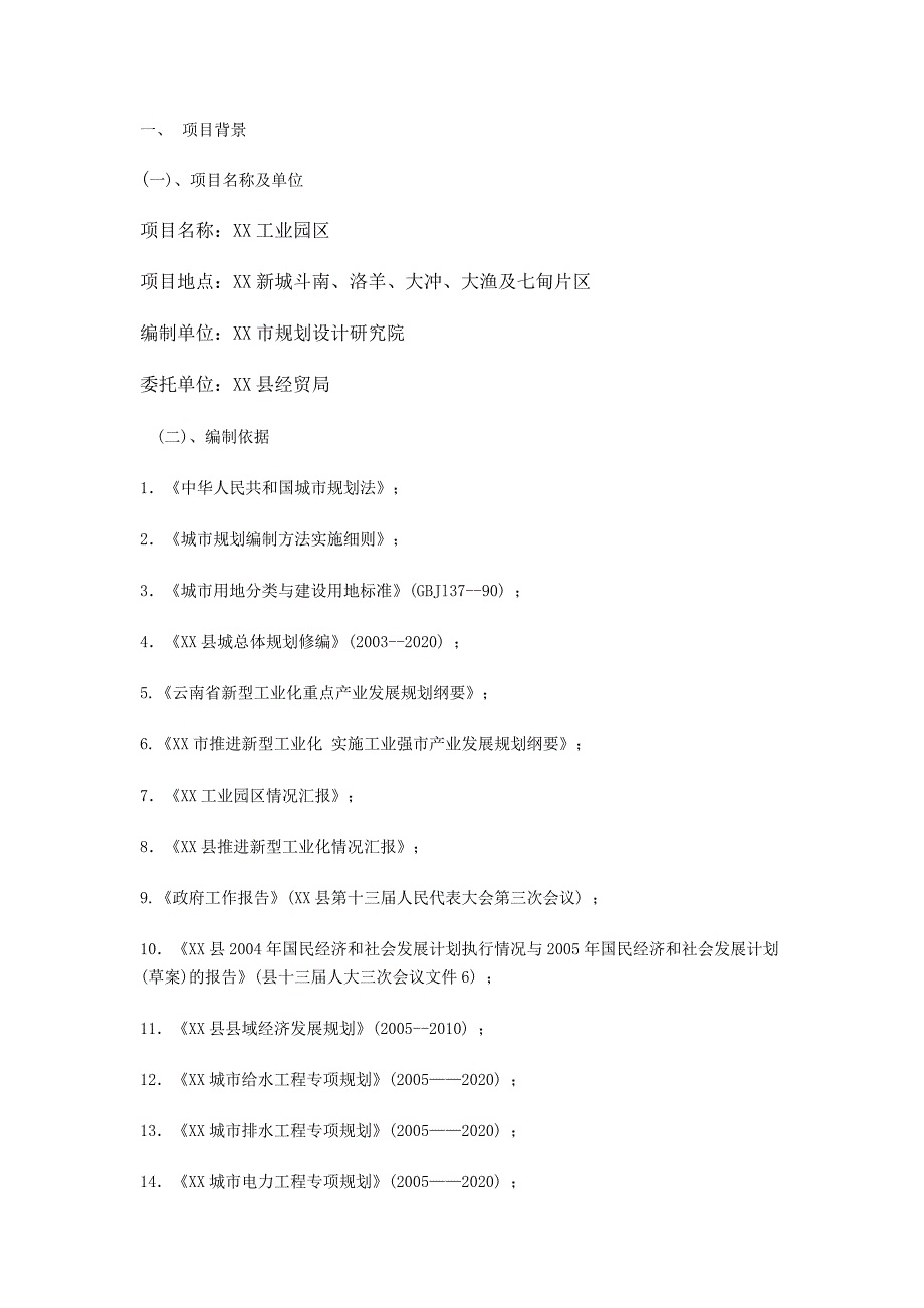 某省某工业园可行性研究报告_第2页