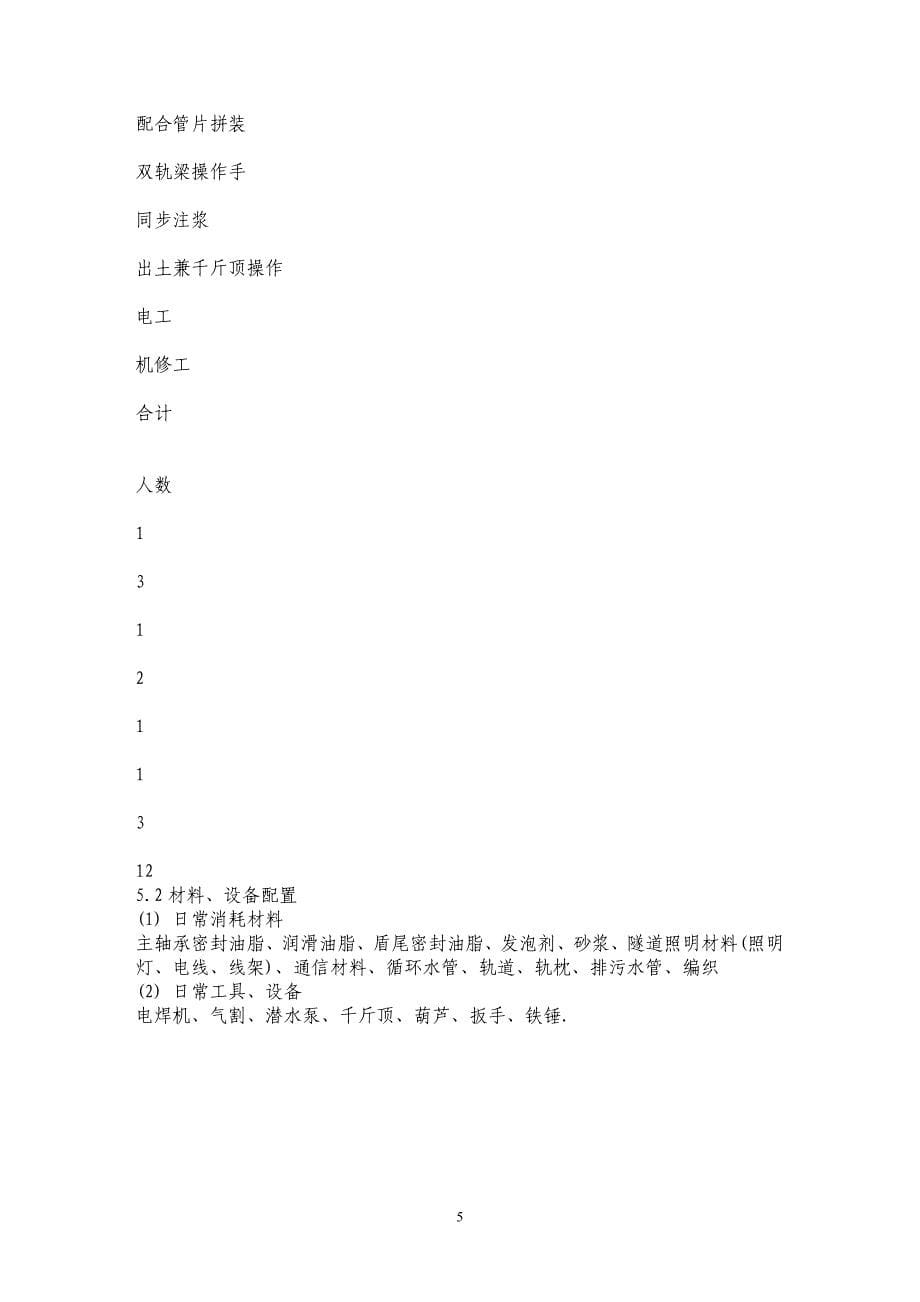 结合广州地铁谈盾构隧道施工_第5页