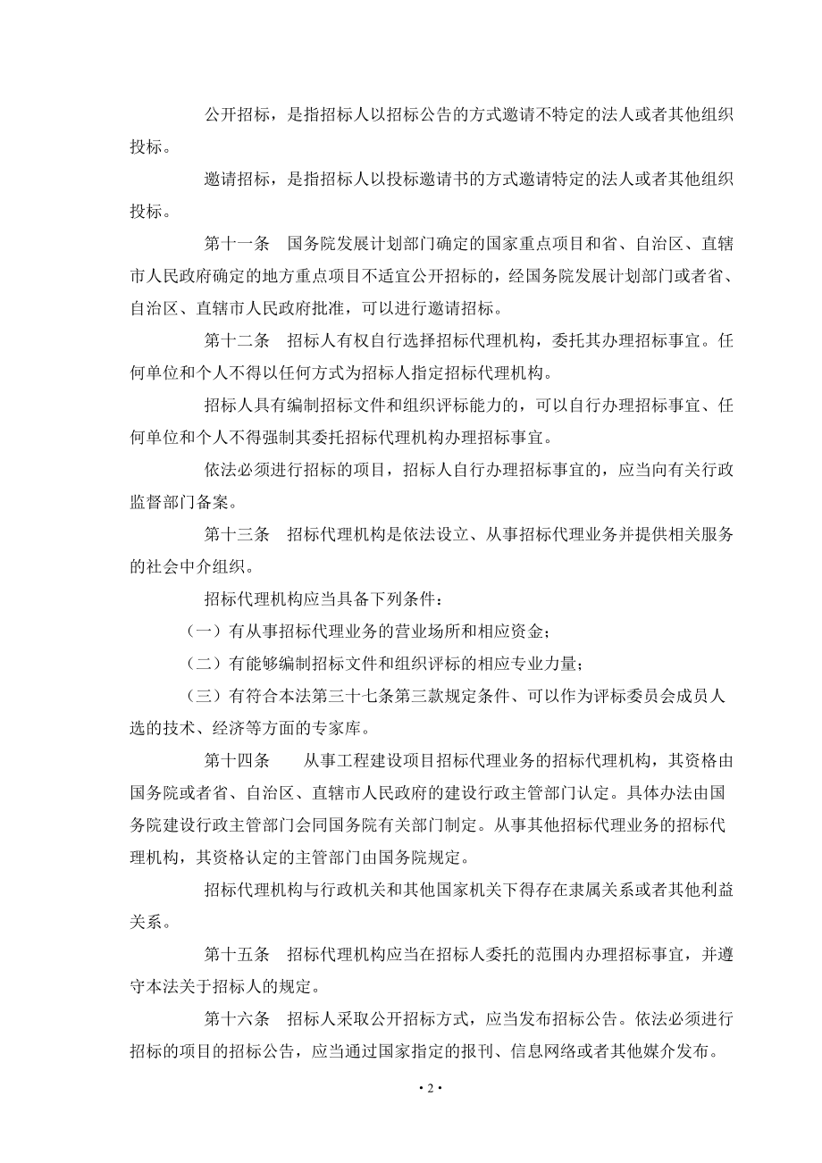 招投标文件资料汇编-中华人民共和国招标投标法_第2页