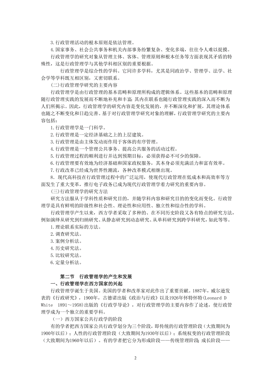 行政管理专业考研笔记及考研真题_第2页