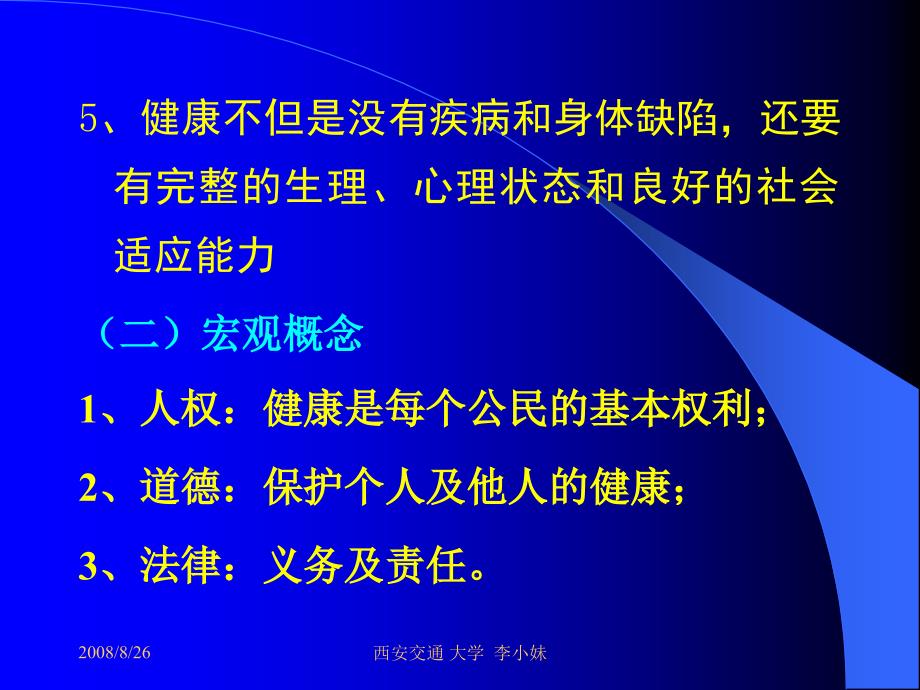 健康与疾病课件_第3页