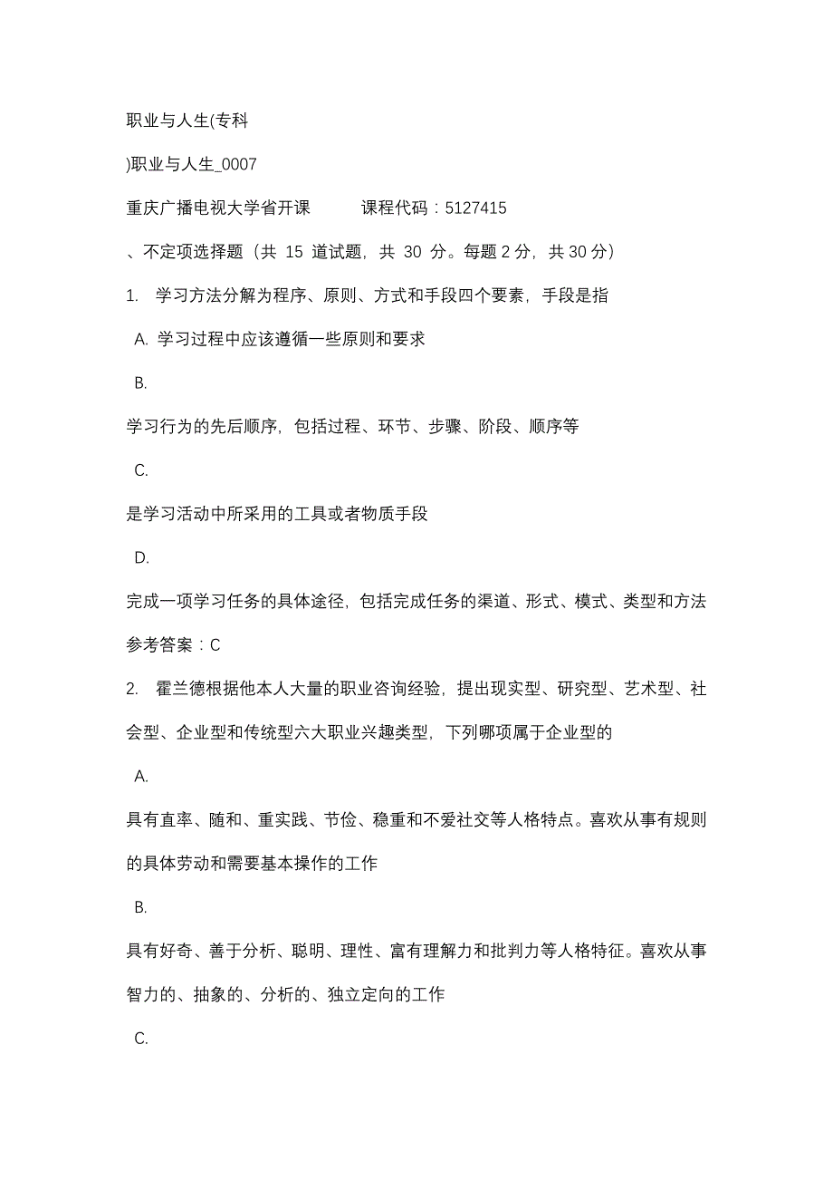 重庆广播电视大学职业与人生(专科)职业与人生_0007(课程号：5127415)参考资料_第1页