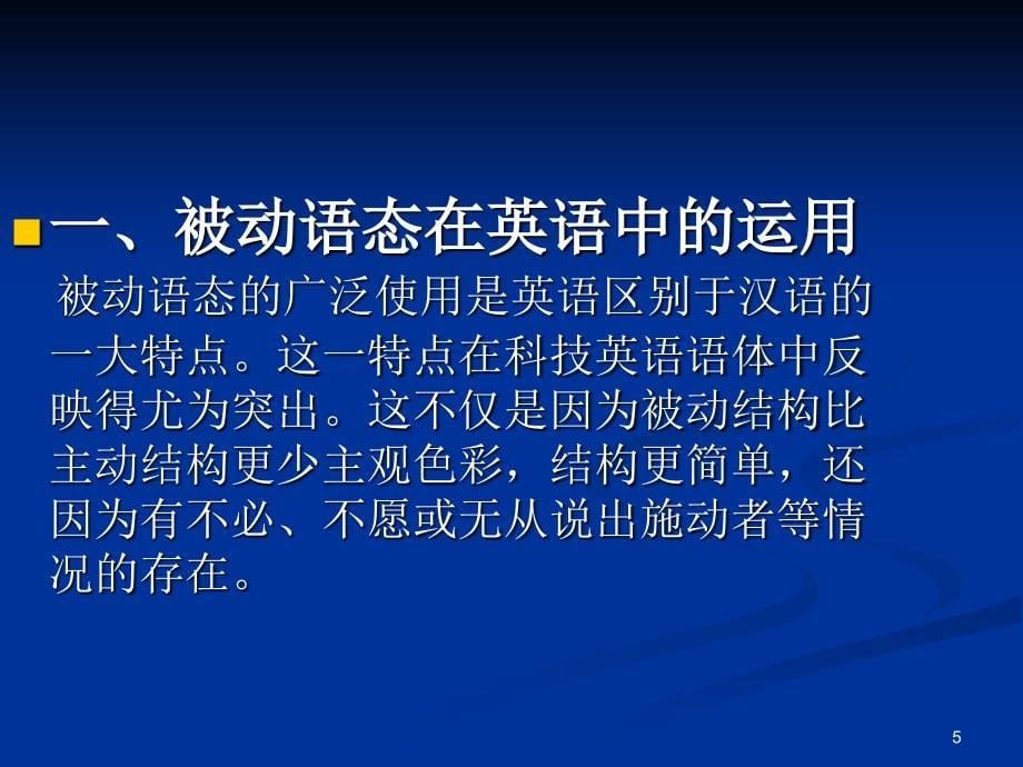 英语被动语态的翻译_第5页