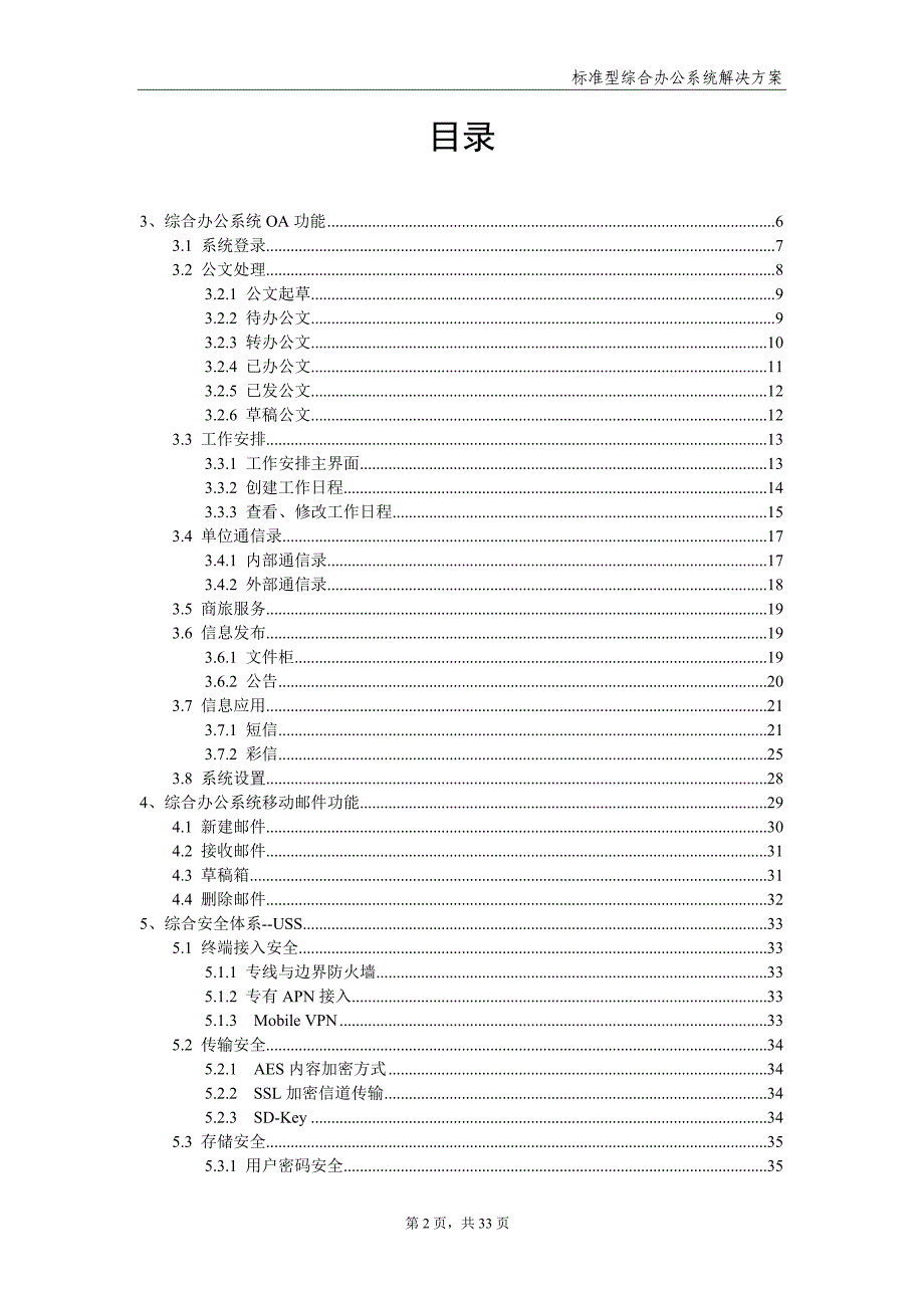 综合办公系统功能简介_第2页