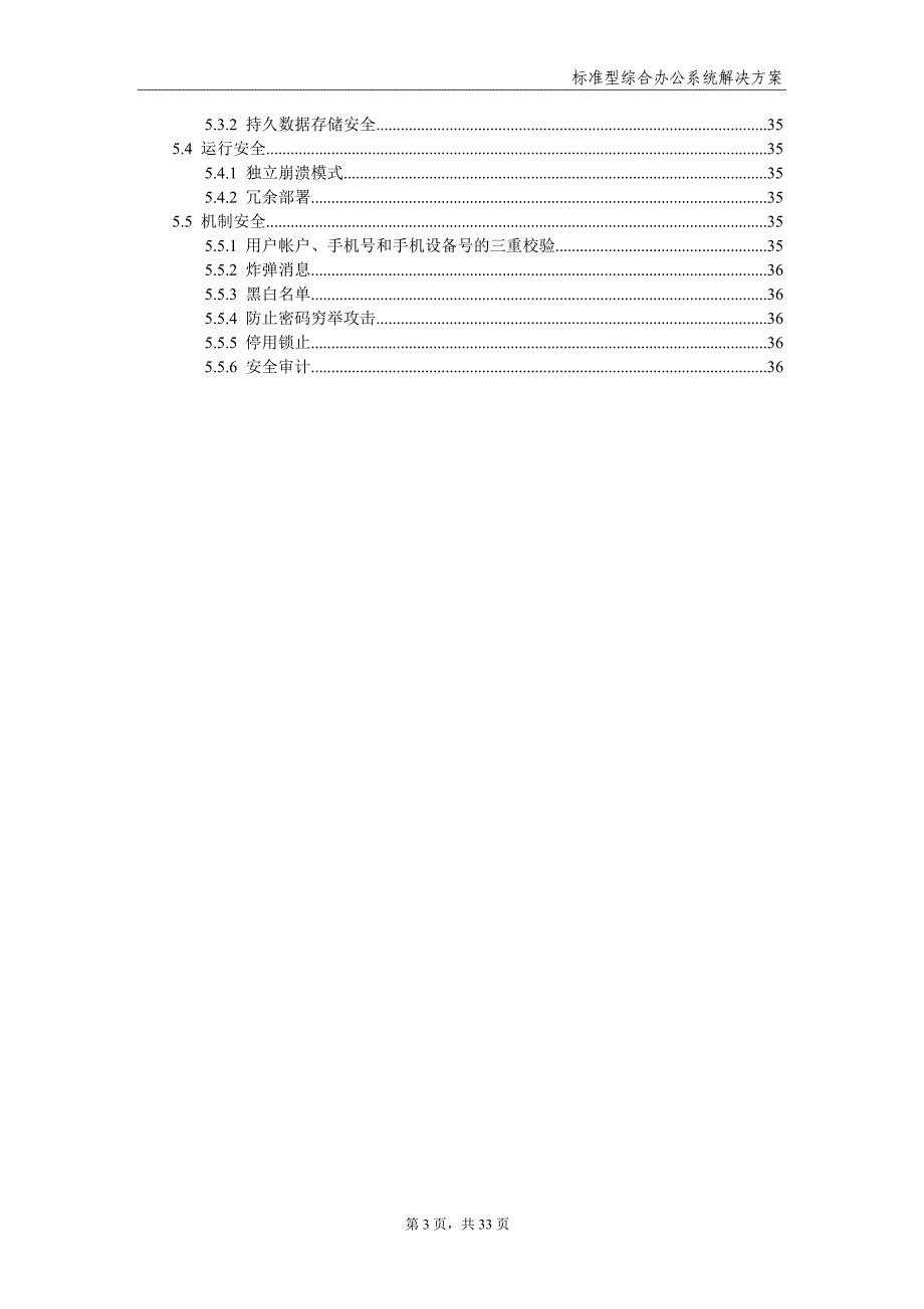 综合办公系统功能简介_第3页