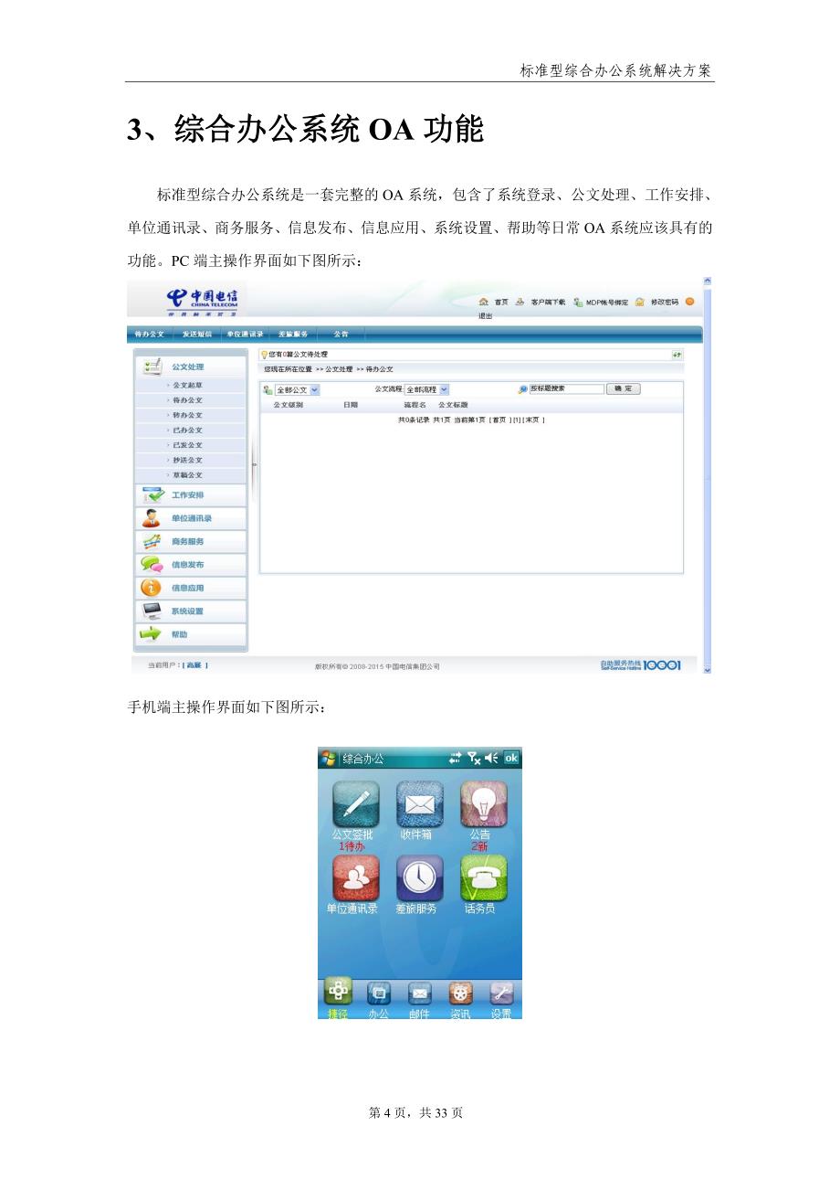 综合办公系统功能简介_第4页