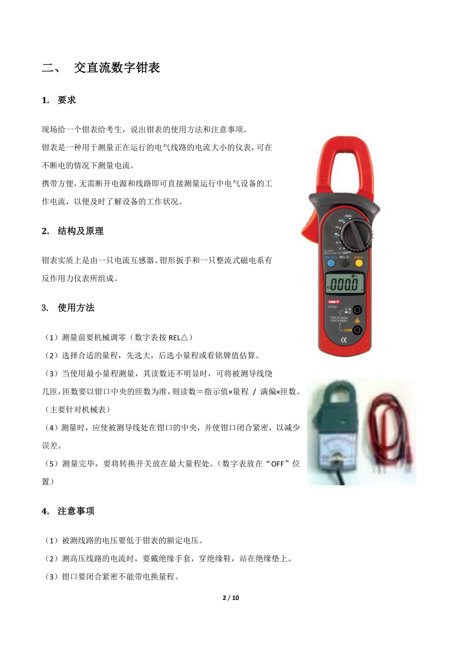 动力电源实操试题_第2页