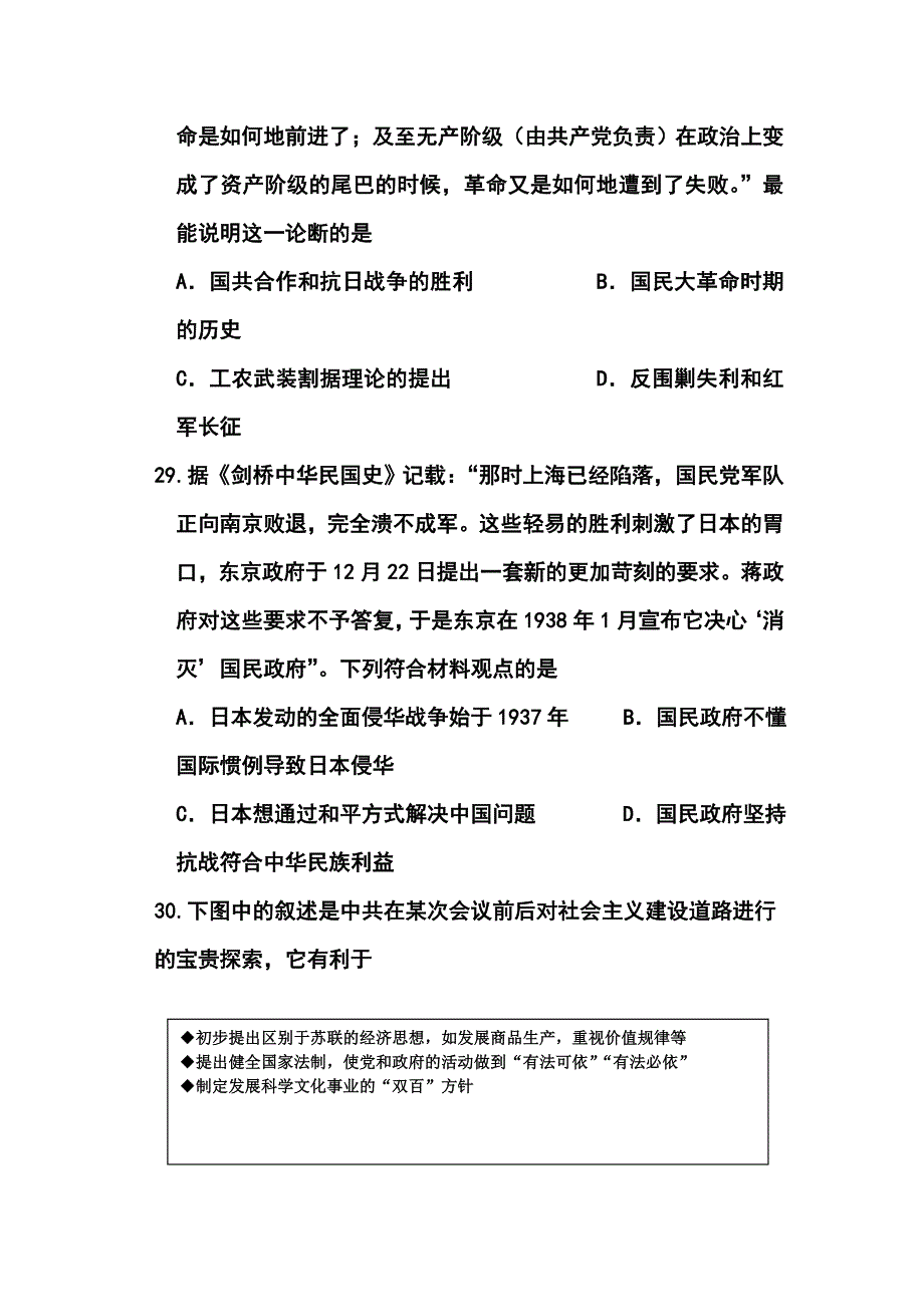 2017届河北省衡水中学高三下学期期中考试历史试题及答案_第3页