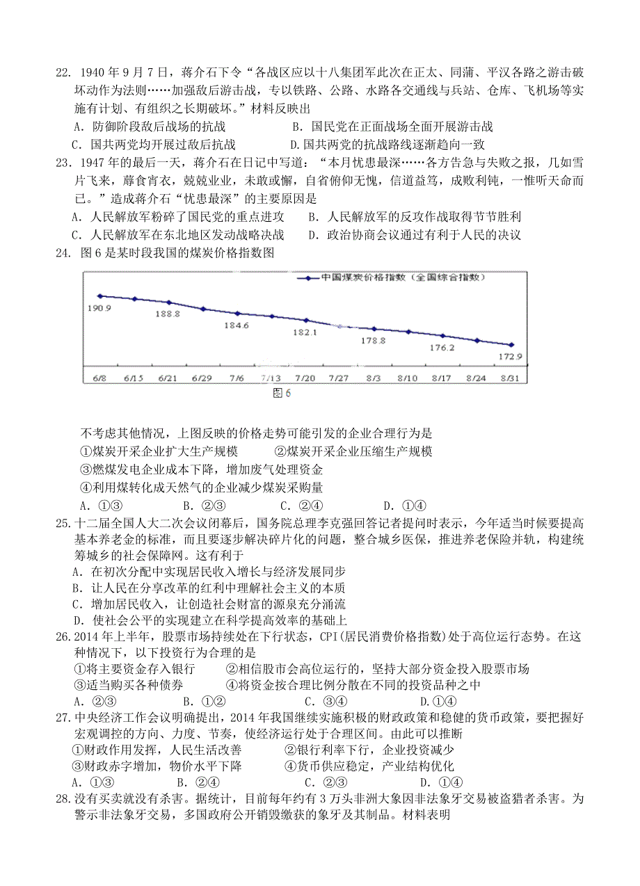 广东省2015届高三8月月考文综试题word版含答案解析_第4页