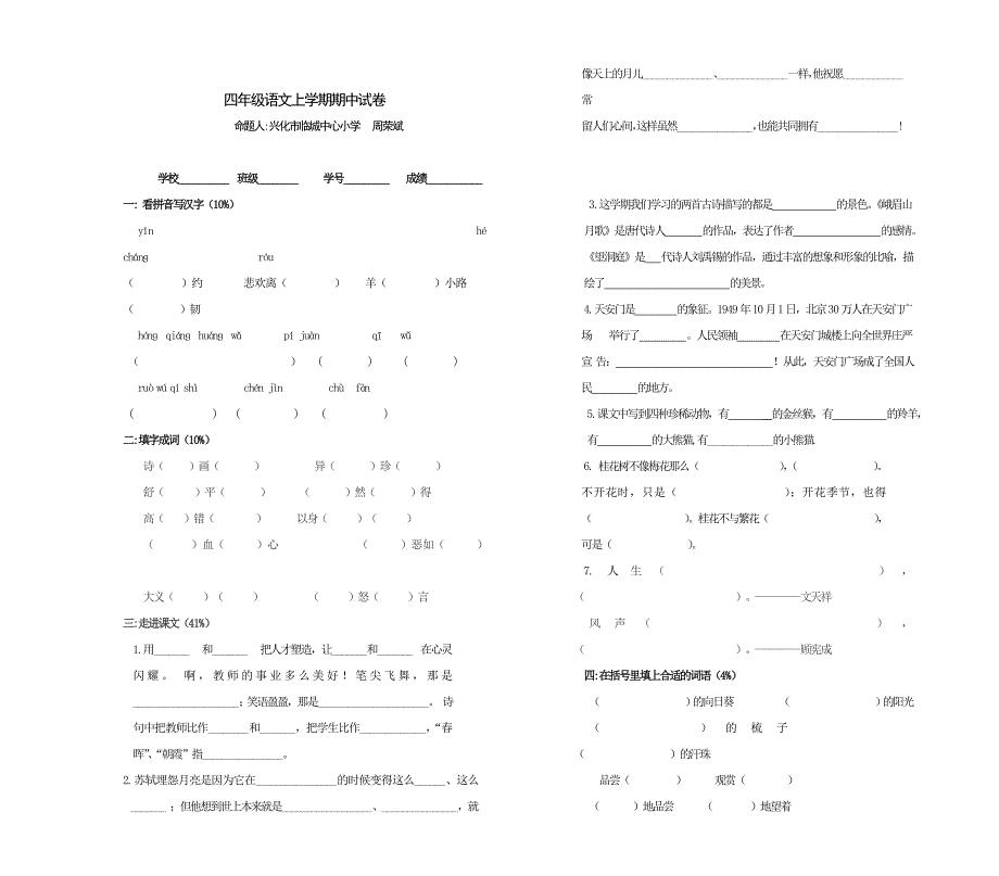 四年级语文上学期期中试卷-四年级语文试题