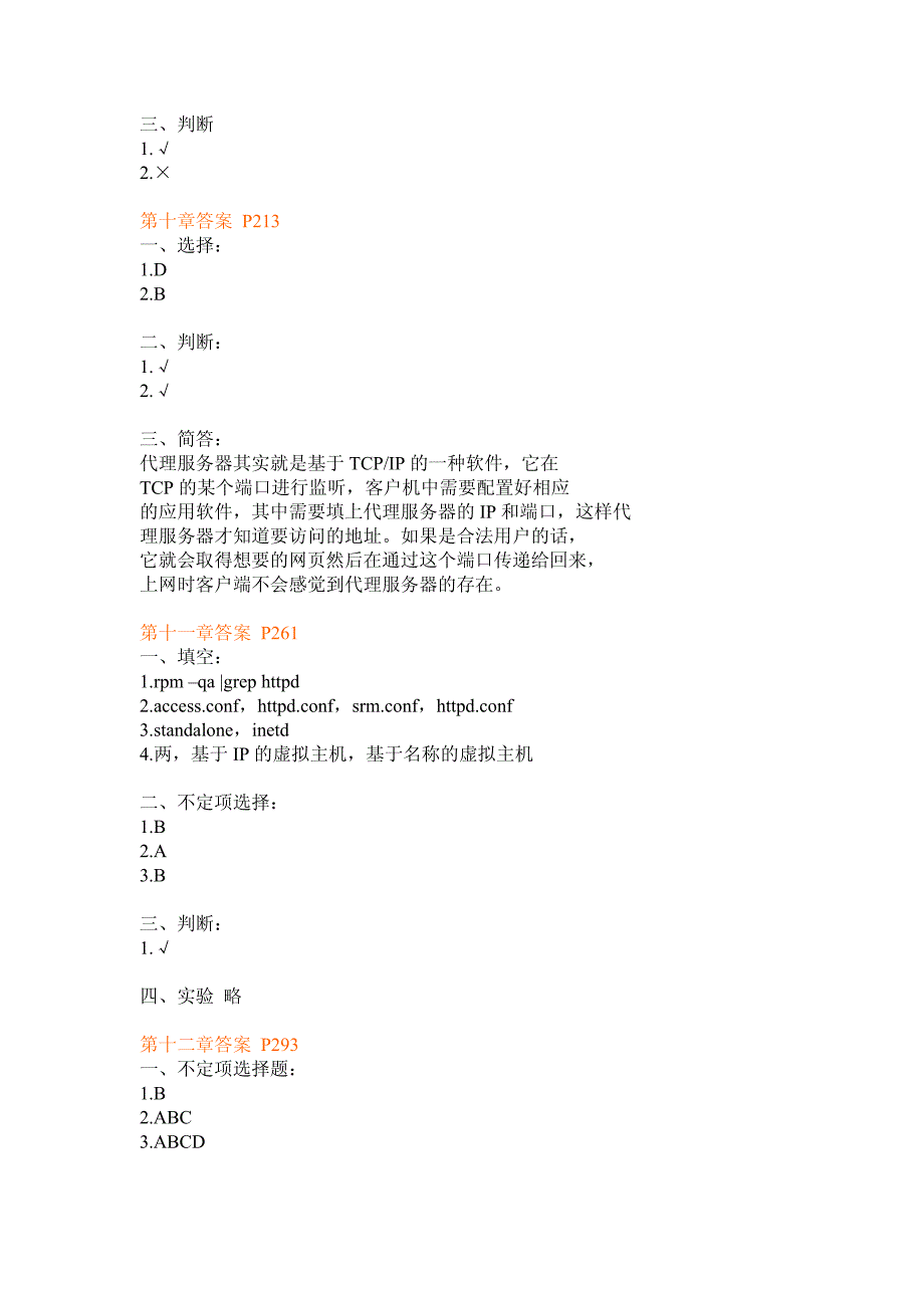 精编最新网络管理员教程_第4页