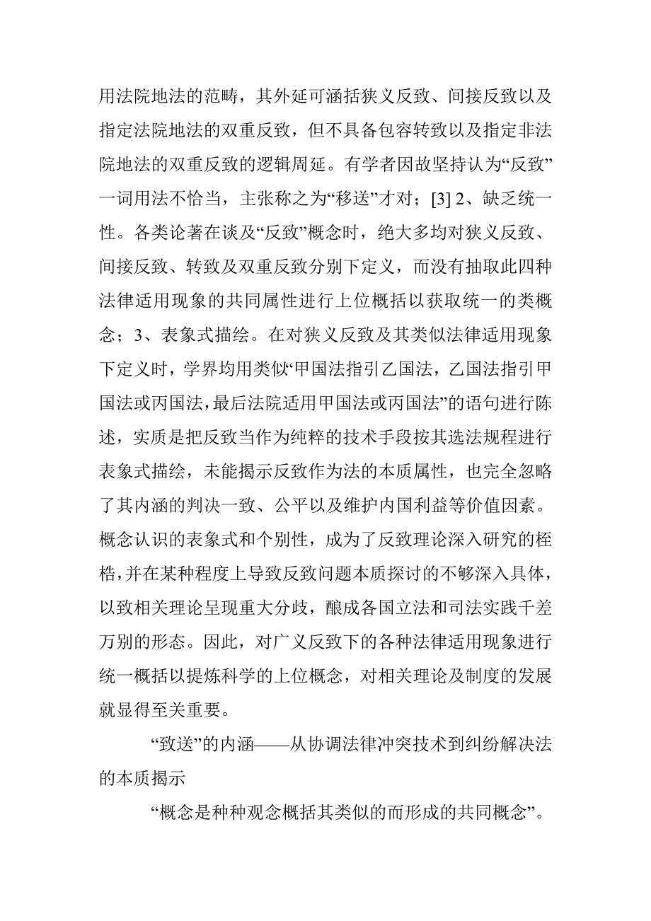 诠释正当价值与司法适用纠纷解决视野中的致送机制 _第3页