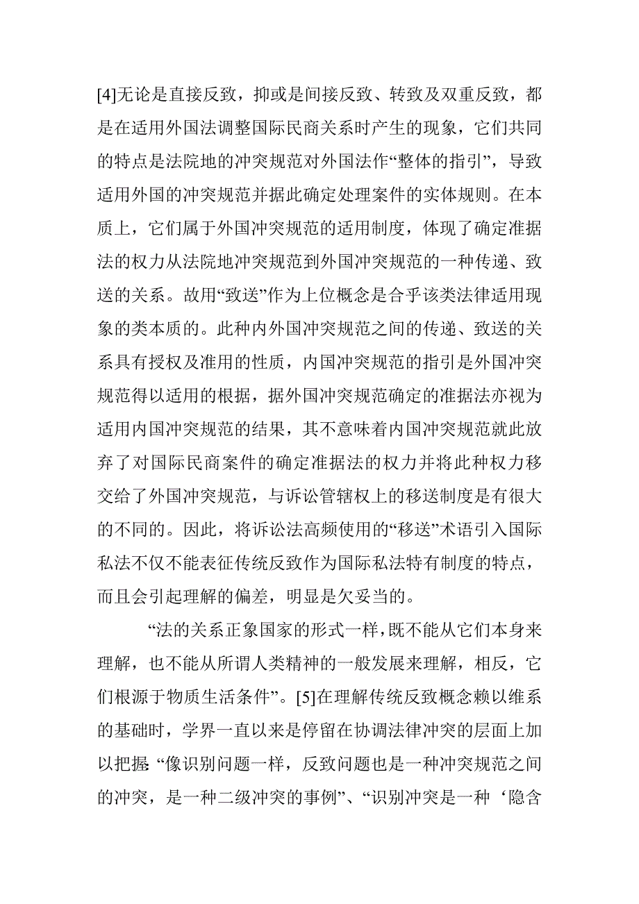 诠释正当价值与司法适用纠纷解决视野中的致送机制 _第4页