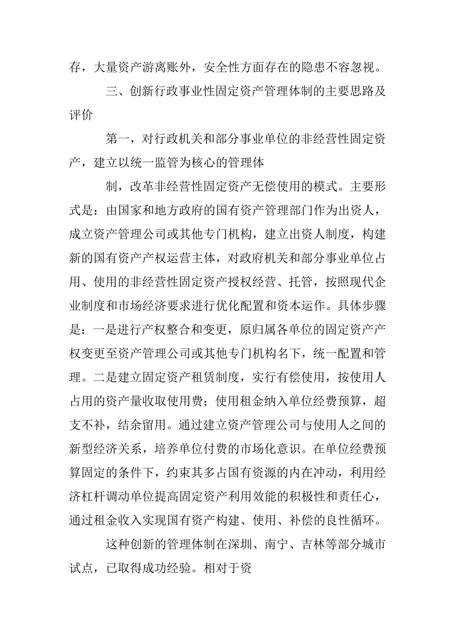 行政事业性固定资产管理体制创新 _第4页