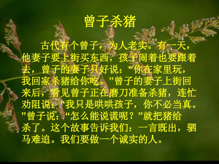 七年级语文世说新语2-新人教版_第1页