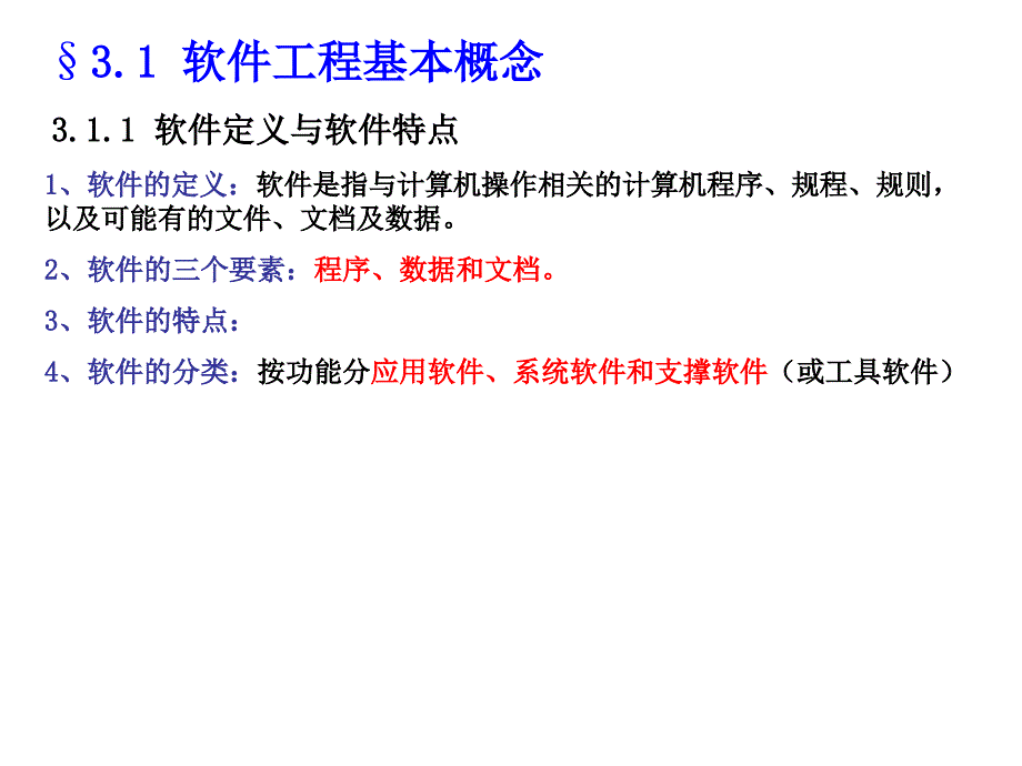 软件工程基础ppt课件_第2页