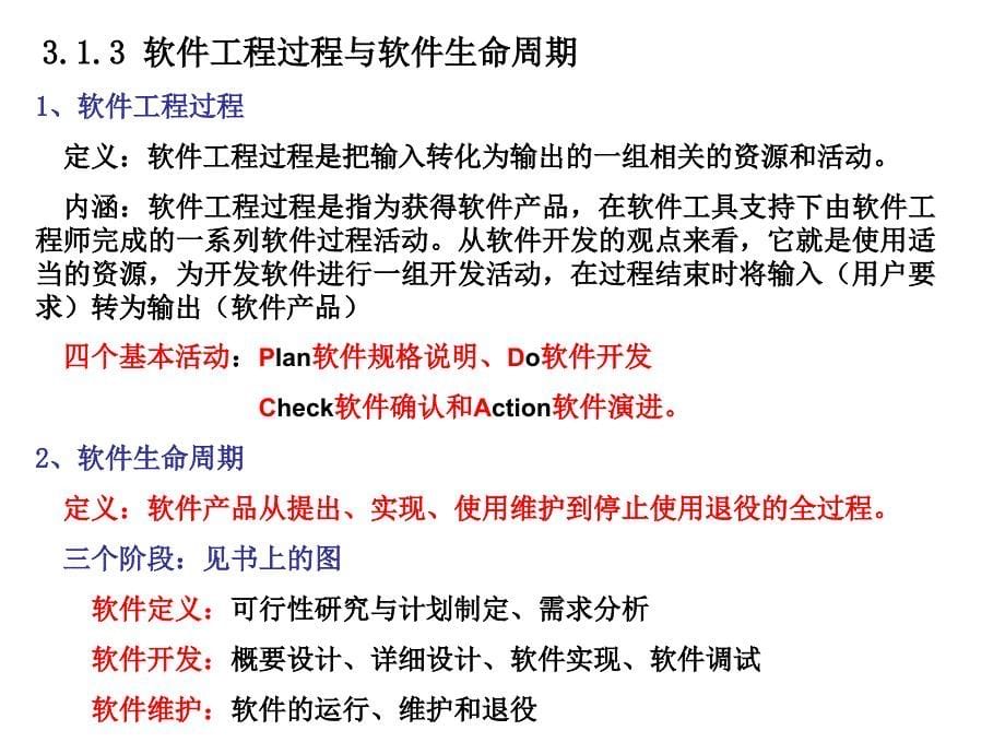 软件工程基础ppt课件_第5页