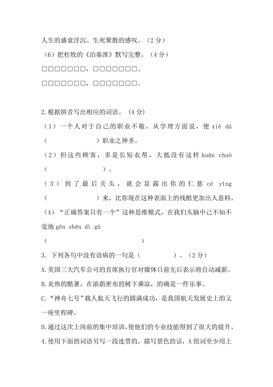 人教版必修2013年九年级中考语文基础题强化复习题含解析5_第2页