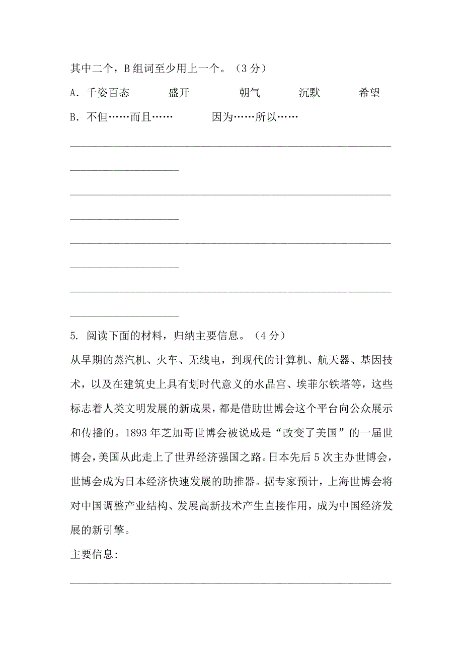 人教版必修2013年九年级中考语文基础题强化复习题含解析5_第3页