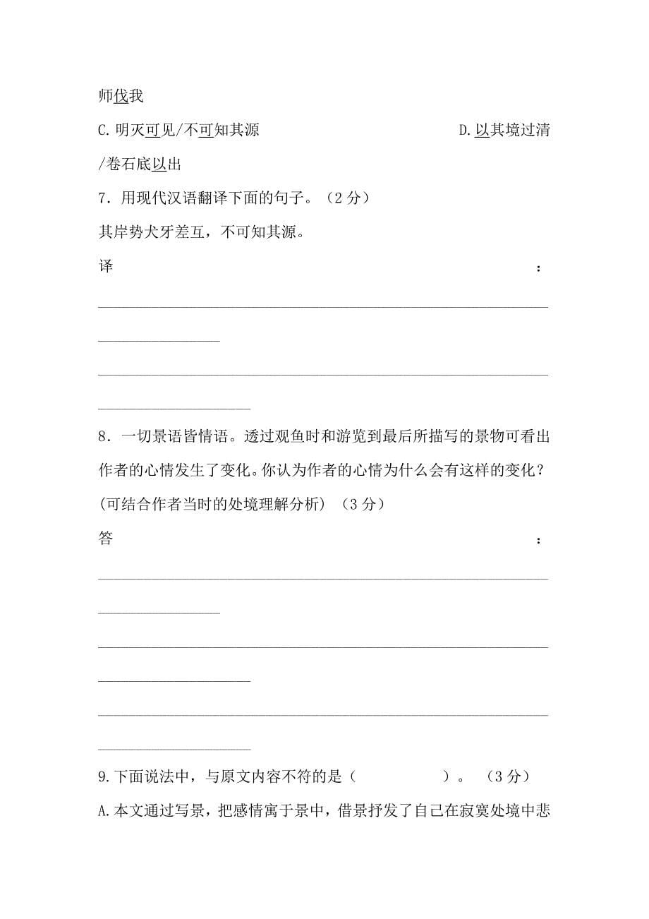 人教版必修2013年九年级中考语文基础题强化复习题含解析5_第5页