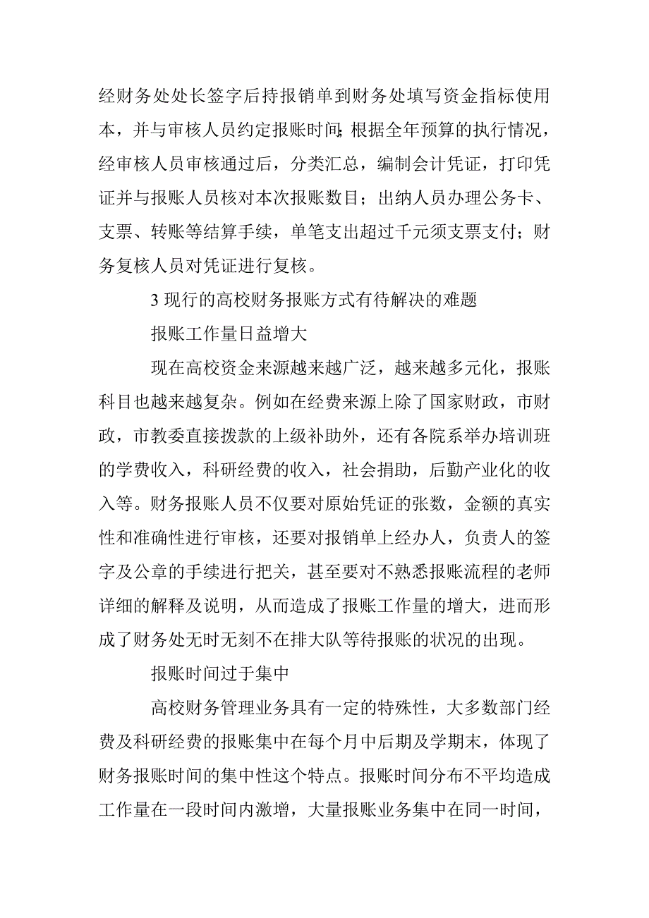 高校财务报账的应用及优化_第2页