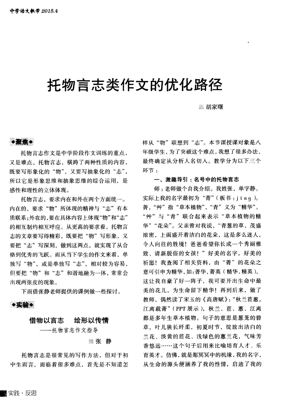 托物言志类作文的优化路径_第1页