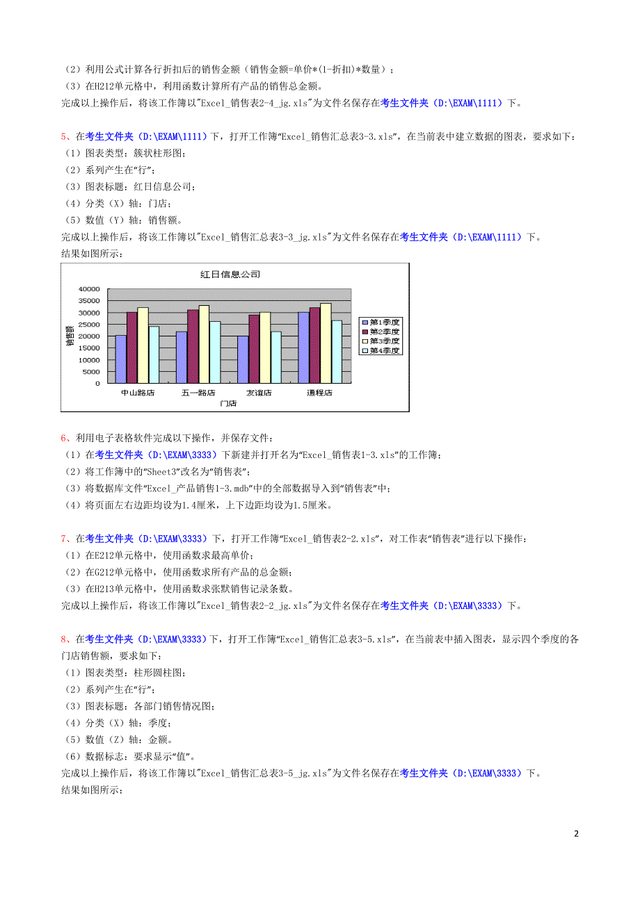 excel操作题_第2页