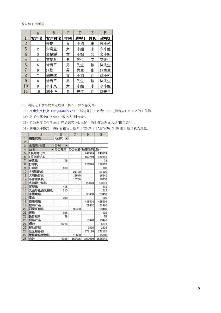 excel操作题_第5页