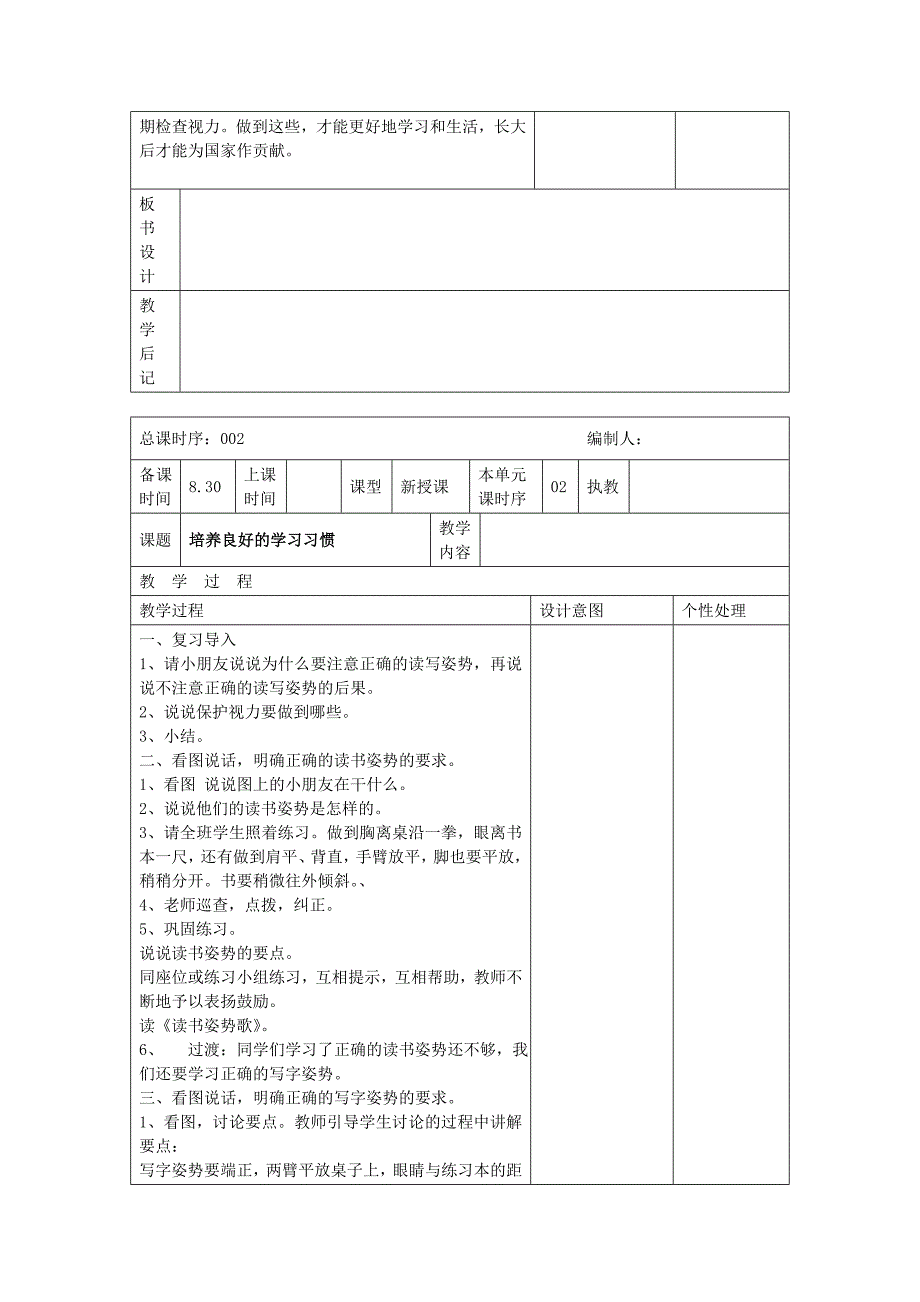 苏教版小语一上教案第一单元_第2页