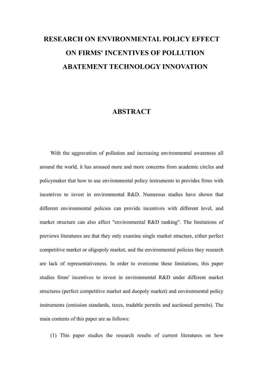 环境政策对企业污染治理技术进步激励研究_第3页