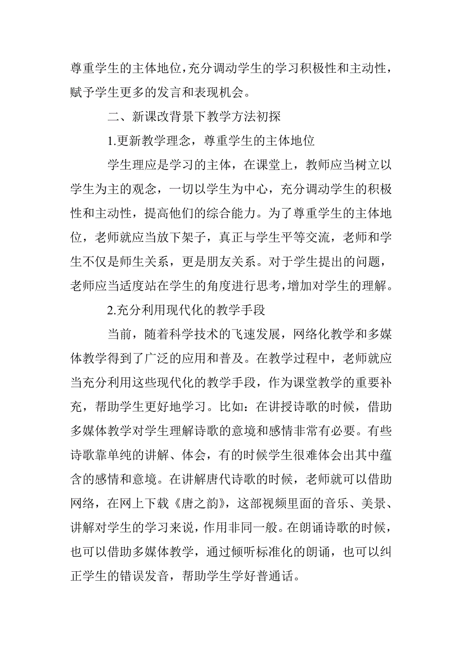 高中语文教学问题初探_第2页