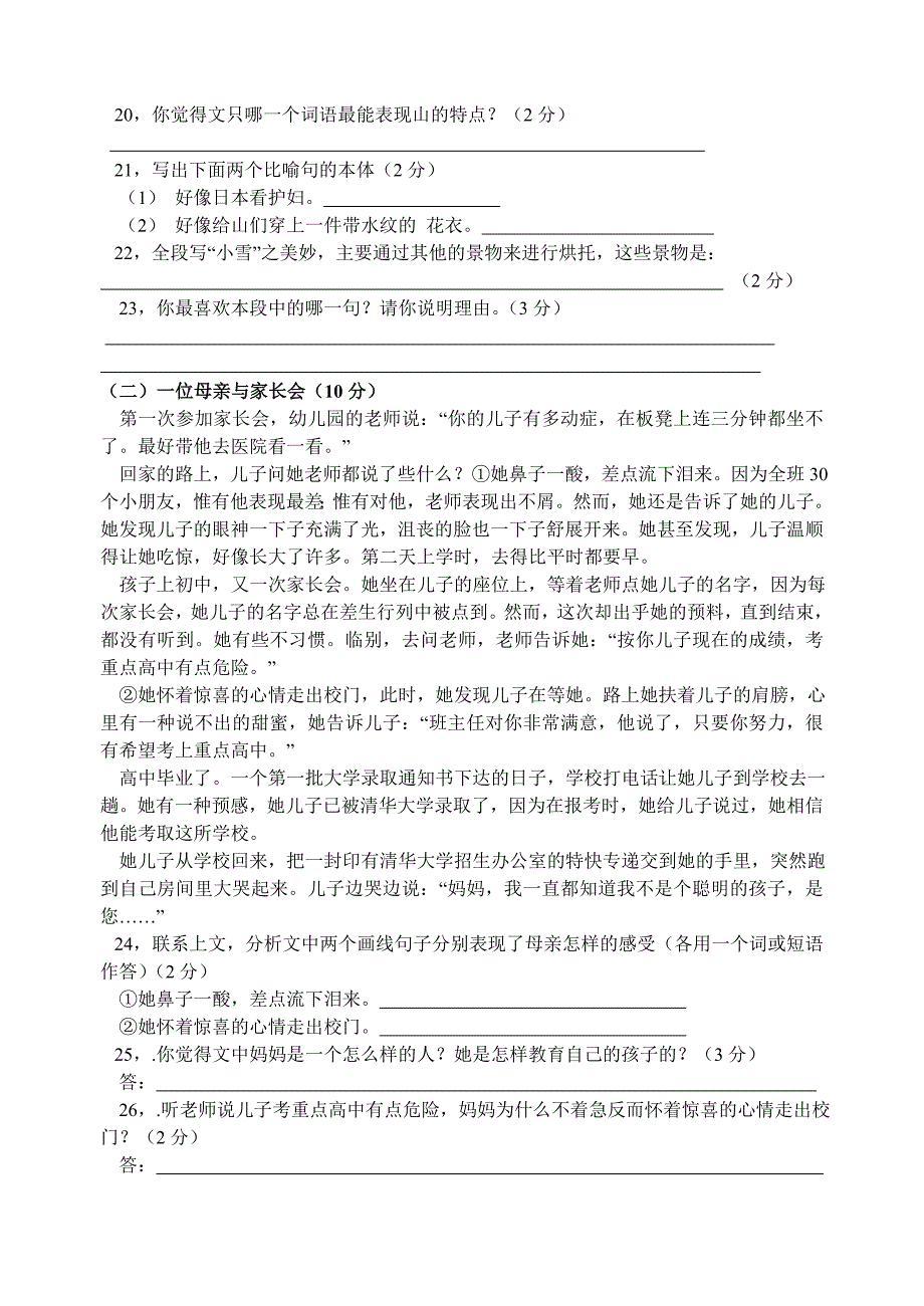 七年级上册语文期中考试检测试卷_第3页