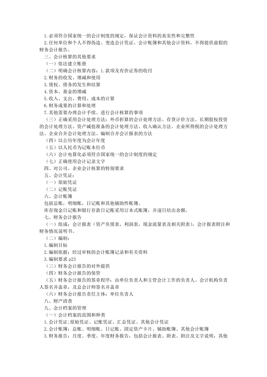 会计法规读书笔记_第2页