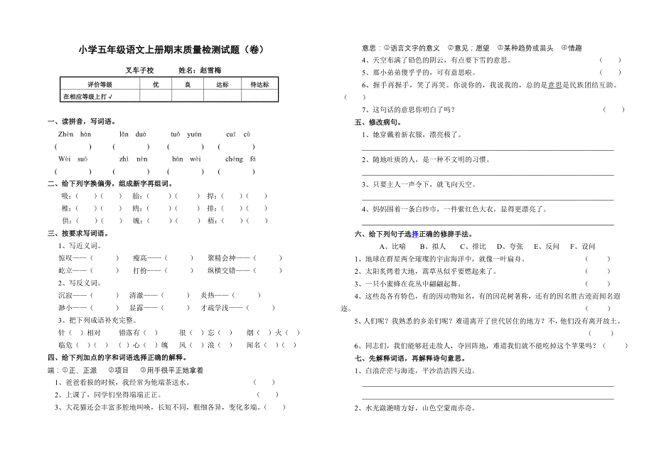 北师大版五年级语文期末质量检测试题及答案-小学五年级北师大版_第1页