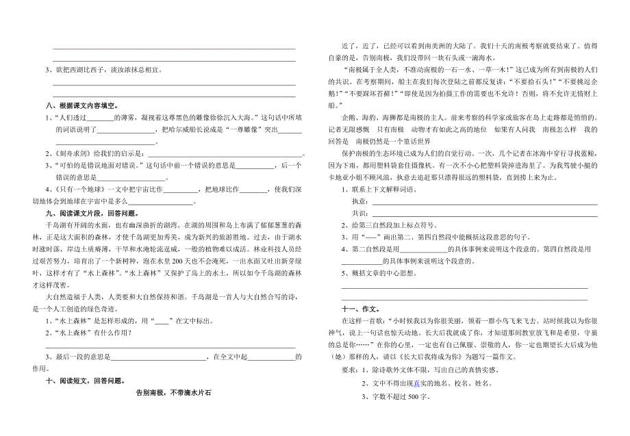 北师大版五年级语文期末质量检测试题及答案-小学五年级北师大版_第2页