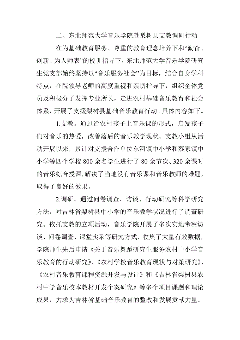 高师音乐教育服务农村音乐教育措施 _第2页